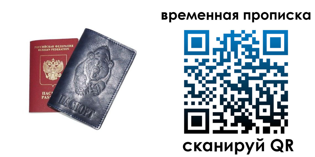 прописка иностранных граждан в Алтайском крае